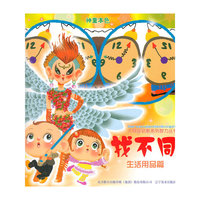生活用品篇-找不同-神童本色