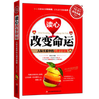 读心改变命运(超值典藏4)
