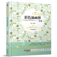（青春格子铺）彩色油画棒——友情