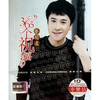 CD-HD蔡国庆365个祝福(3碟装)