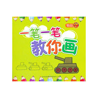 一笔一笔教你画（物品）