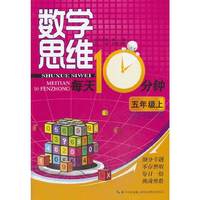 五年级上-数学思维每天10分钟