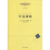 不当得利（法学译丛）