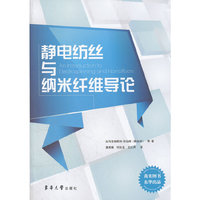 静电纺丝与纳米纤维导论