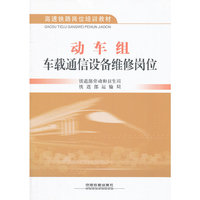 动车组车载通信设备维修岗位
