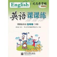 英语课课练 冀教版英语 五年级（下册）