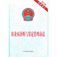 2013年-职业病诊断与鉴定管理办法-最新修订