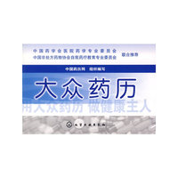 大众药历
