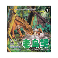 老鸟鳄-母亲的爱-远古的猎手-远古恐龙的故事-1