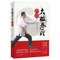 太极拳理传真
