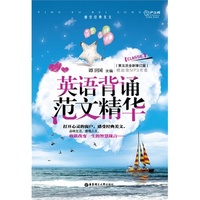 英语背诵范文精华-(第五次全新修订版)-(附送MP3光盘)