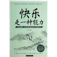 快乐是一种能力