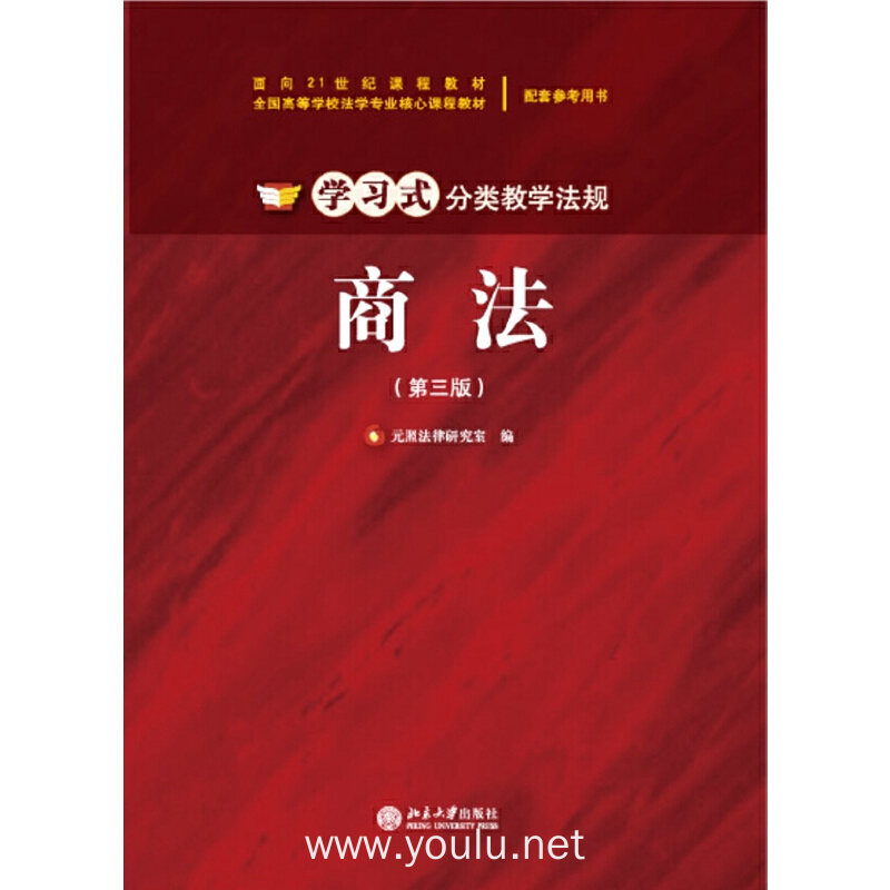 商法-(第三版)