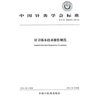 ZJ/T D001-2014-针刀基本技术操作规范