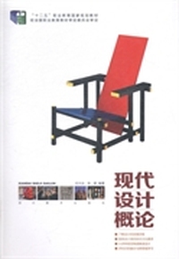 现代设计概论