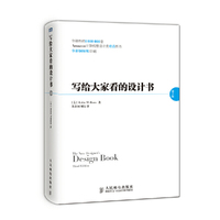 写给大家看的设计书(第3版) 全球热销百万册的设计指导书，设计师人手一本的经典畅销书，精装全彩铜版纸印刷&nbsp