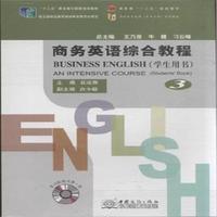 商务英语综合教程-3-(学生用书)-本书配有光盘一张
