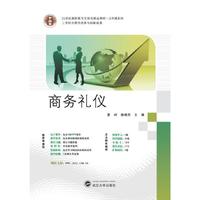 商务礼仪