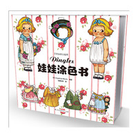 娃娃涂色书