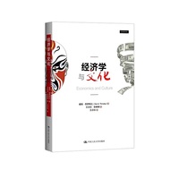 经济学与文化