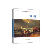 透纳-天才艺术家