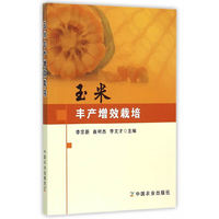 玉米丰产增效栽培