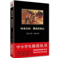 哈克贝利.费恩历险记