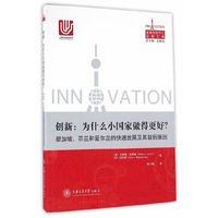 创新：为什么小国家做得更好？