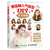 卷发棒人气发型DIY完全图解