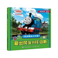 爱出风头的托马斯-托马斯&朋友-快乐解决小冲突
