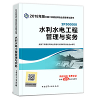 水利水电工程管理与实务