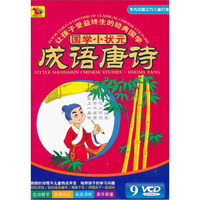 国学小状元：成语唐诗（9VCD）
