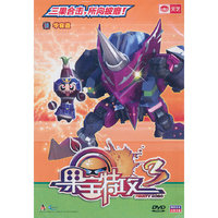 果宝特攻3（单碟DVD）10华容道