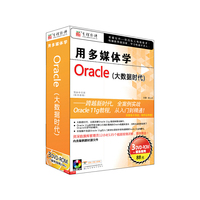 用多媒体学—Oracle (大数据时代)（DVD-ROM）