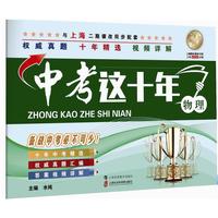中考这十年·物理