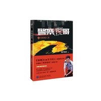 警察锅哥3