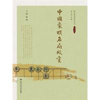 中国象棋名局欣赏