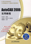 AutocAD 2006实用教程