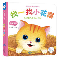 海润阳光 宝宝发现小绘本·找一找小花猫