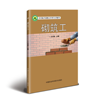 砌筑工