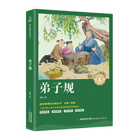 弟子规/奇遇经典文库·语文 丛书