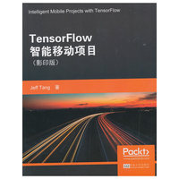 TensorFlow智能移动项目（影印版）