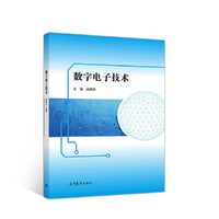 数字电子技术