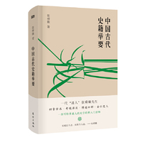 中国古代史籍举要