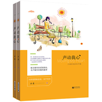 声动我心（上下册）