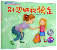 别想把我骗走