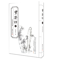 乐斋词?贰