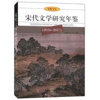 唐代文学研究年鉴（2013）