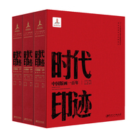 时代印迹：中国版画一百年