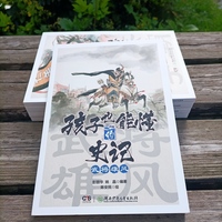 孩子也能懂的史记——武将雄风